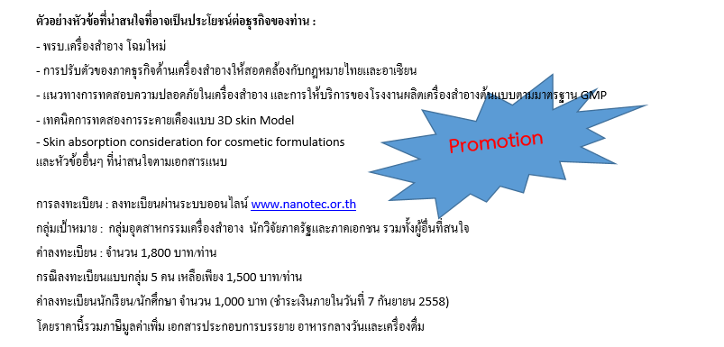 Promotion_From_Regulation_to_Cosmetic_Products