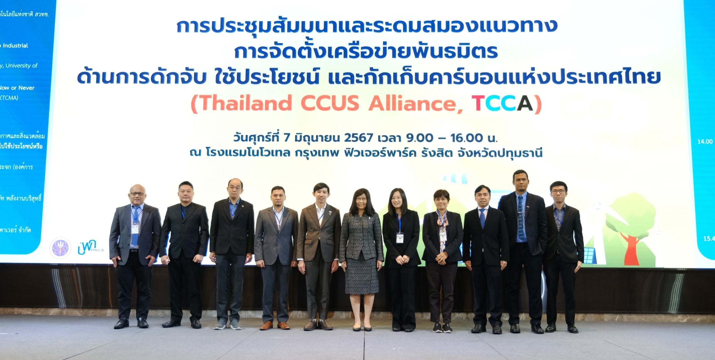 1 การประชุมสัมมนาและระดมสมองแนวทางการจัดตั้งเครือข่ายพันธมิตร Thailand CCUS Alliance, TCCA