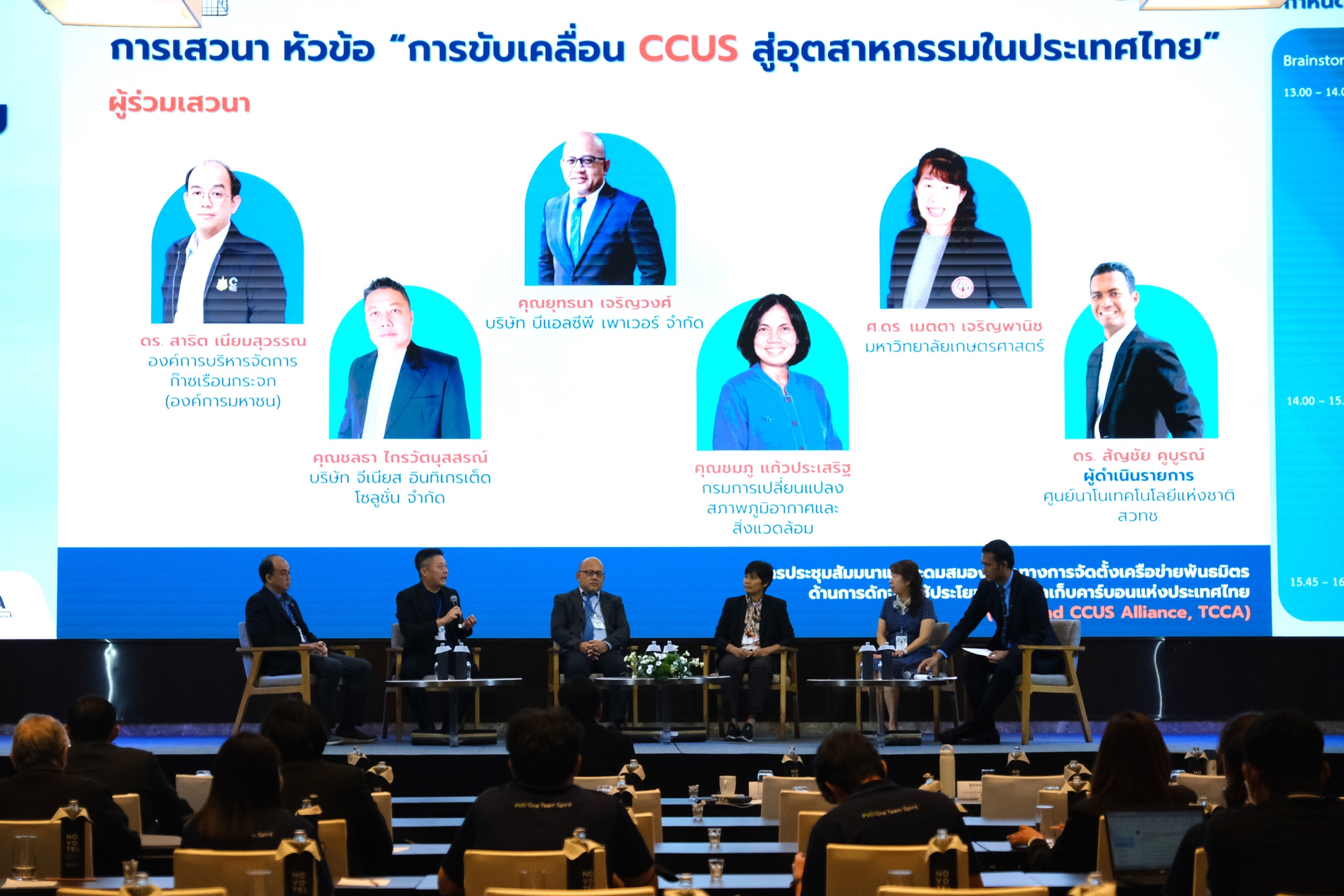 10 เวทีเสวนา หัวข้อ “การขับเคลื่อน CCUS สู่อุตสาหกรรมในประเทศไทย”